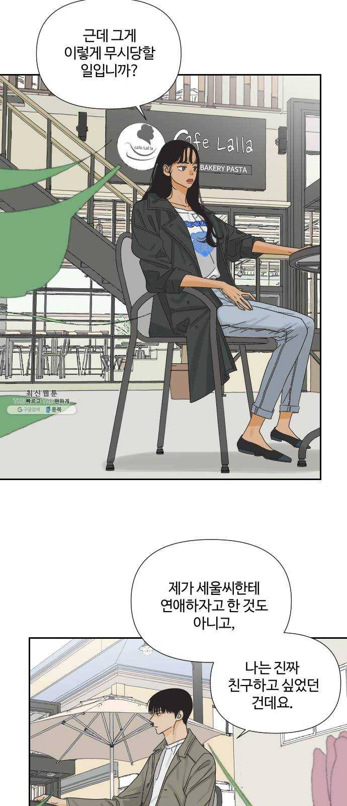 그들이 사귀는 세상 10화: 친구의 조건 33