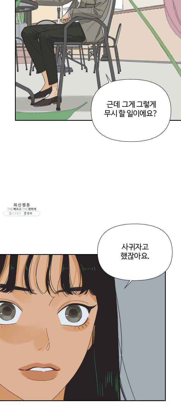 그들이 사귀는 세상 10화: 친구의 조건 34