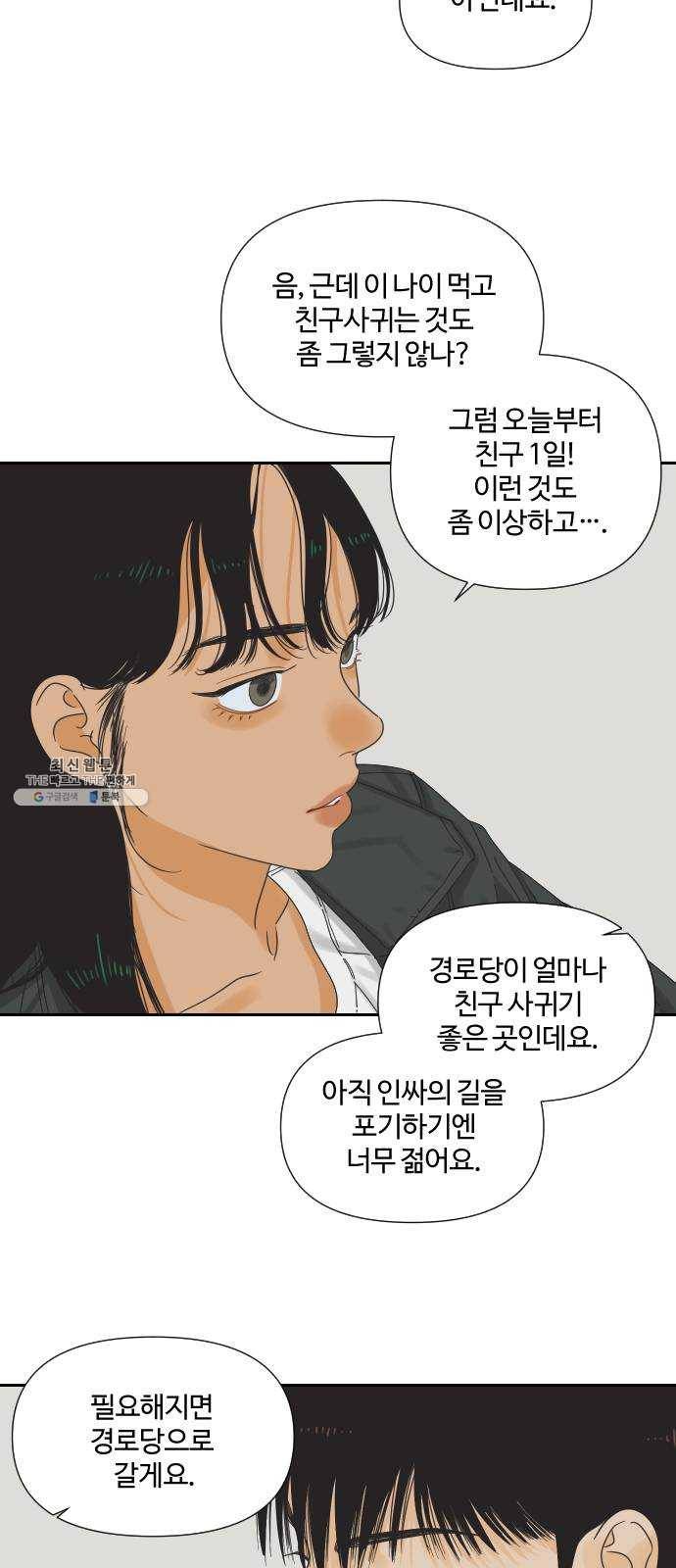 그들이 사귀는 세상 10화: 친구의 조건 36