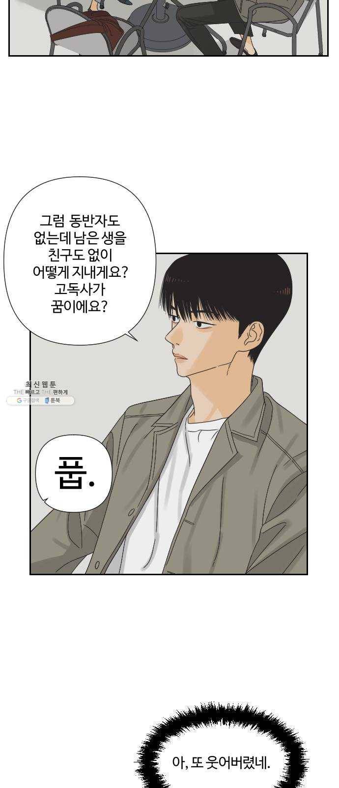 그들이 사귀는 세상 10화: 친구의 조건 38