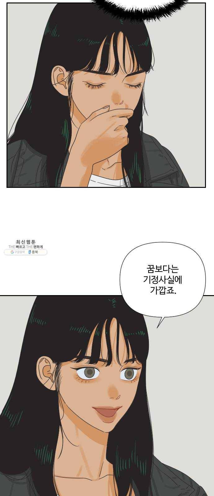그들이 사귀는 세상 10화: 친구의 조건 39