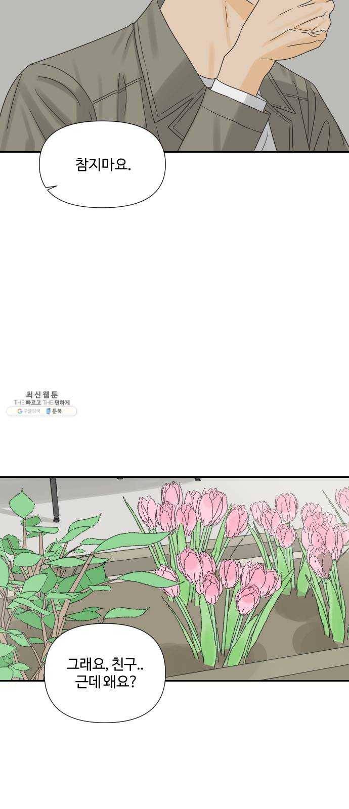 그들이 사귀는 세상 10화: 친구의 조건 41