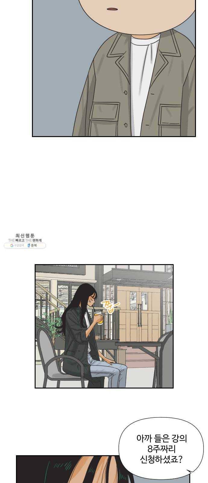 그들이 사귀는 세상 10화: 친구의 조건 43