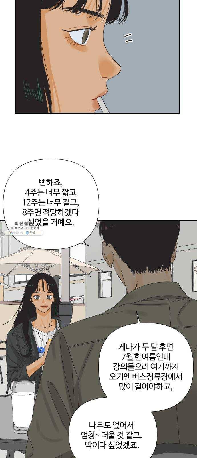 그들이 사귀는 세상 10화: 친구의 조건 44