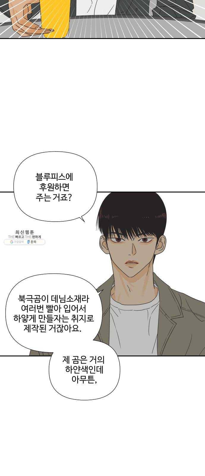 그들이 사귀는 세상 10화: 친구의 조건 46