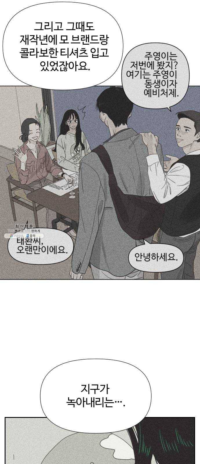 그들이 사귀는 세상 10화: 친구의 조건 47