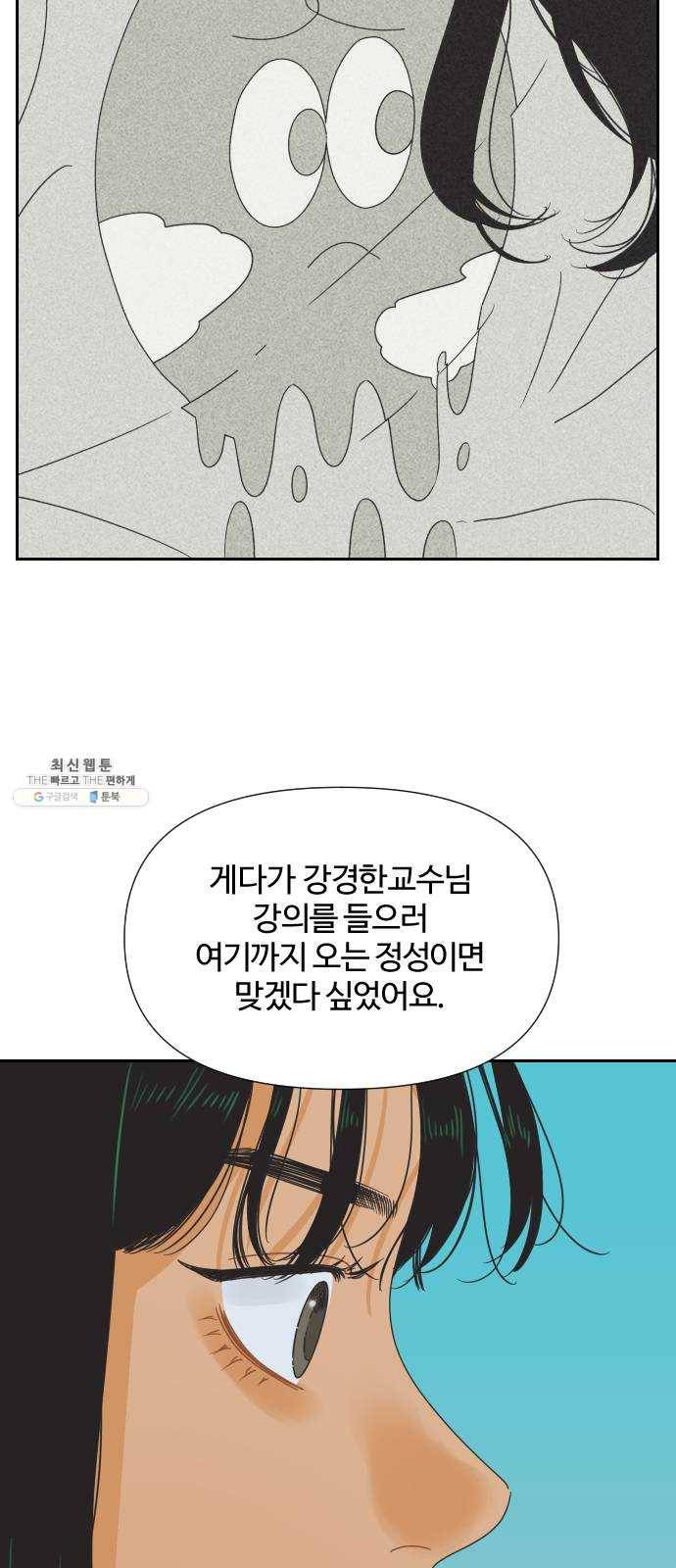 그들이 사귀는 세상 10화: 친구의 조건 48