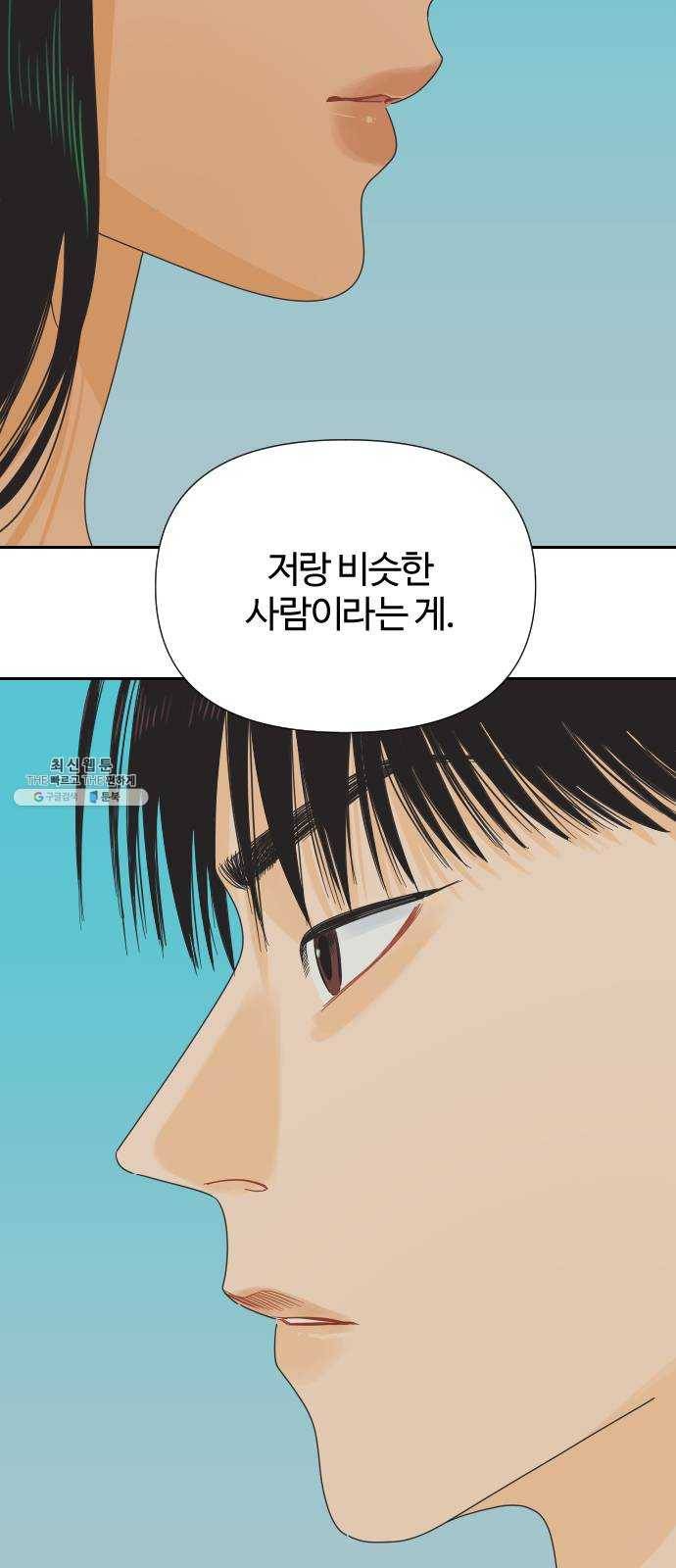 그들이 사귀는 세상 10화: 친구의 조건 49
