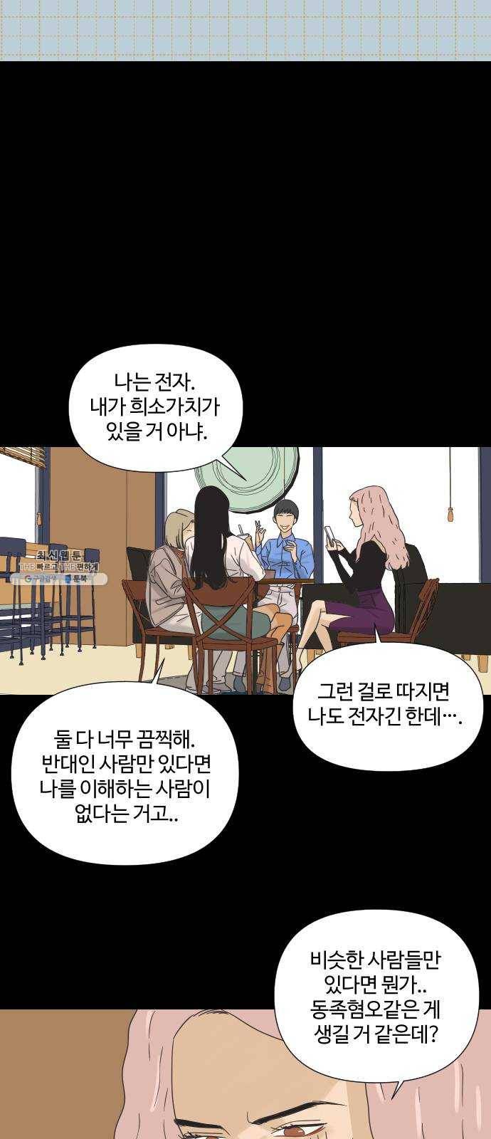 그들이 사귀는 세상 10화: 친구의 조건 51