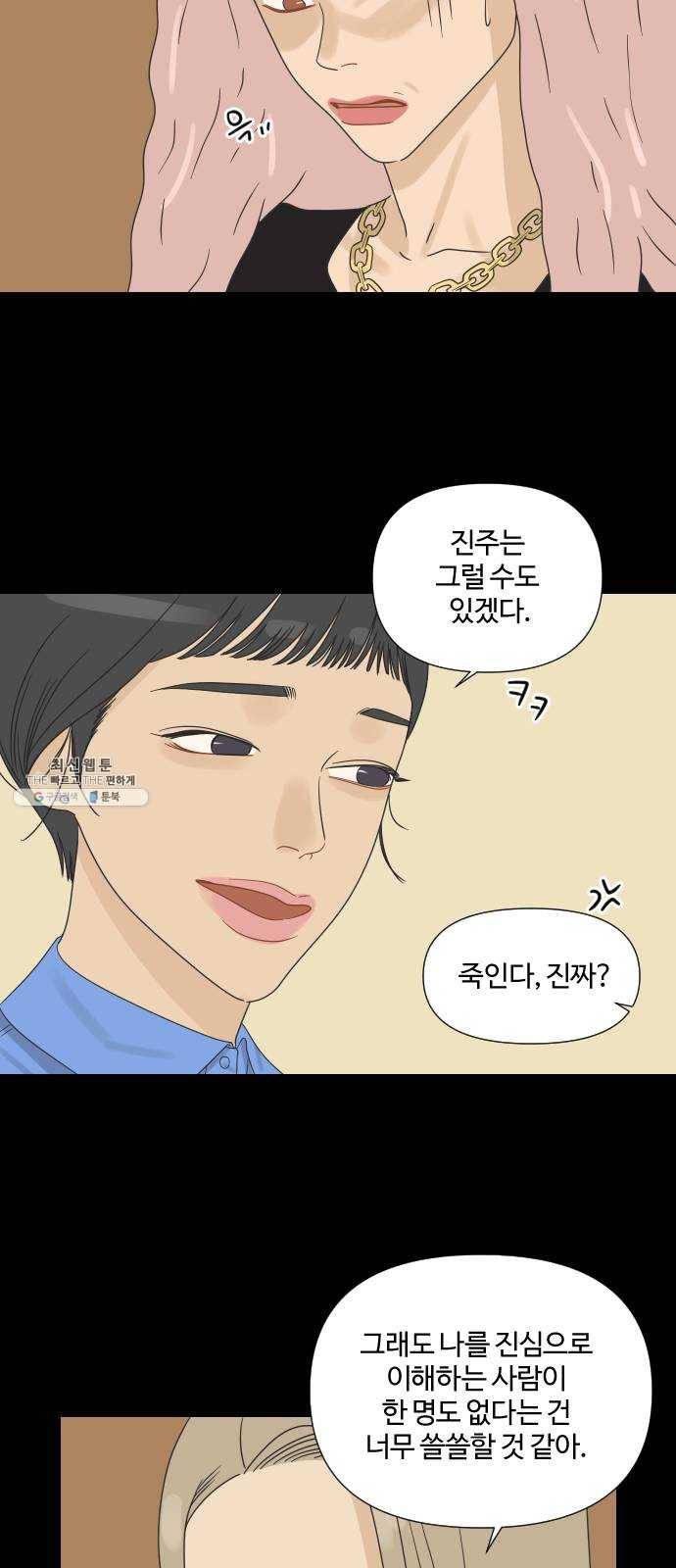 그들이 사귀는 세상 10화: 친구의 조건 52