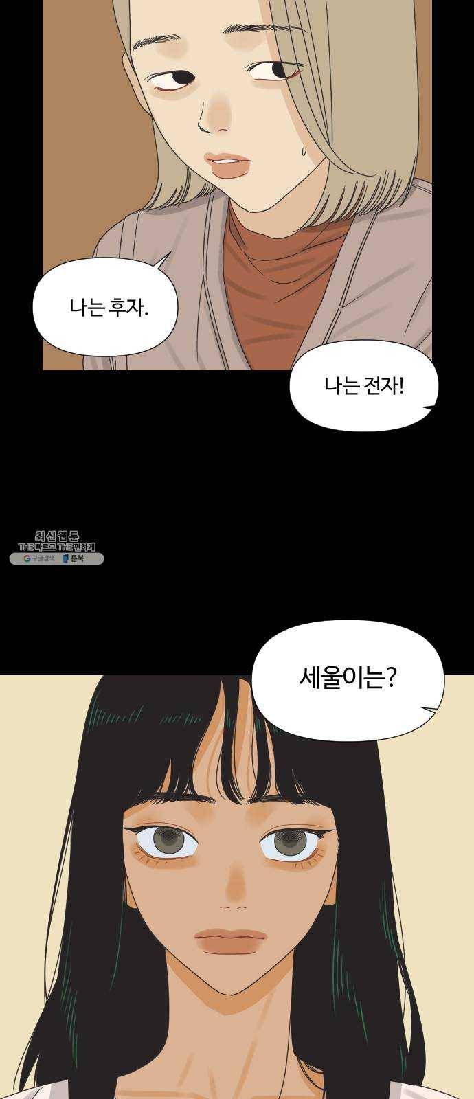그들이 사귀는 세상 10화: 친구의 조건 53