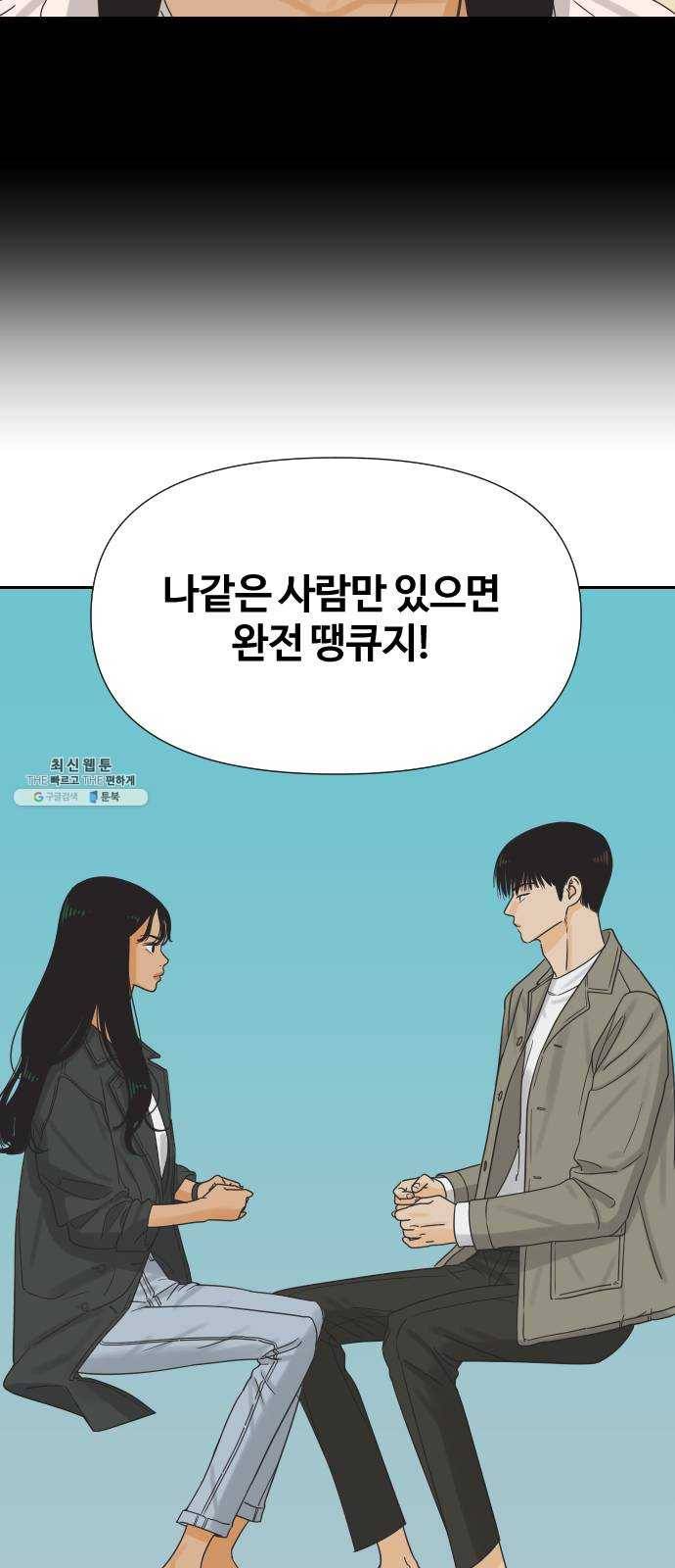 그들이 사귀는 세상 10화: 친구의 조건 54