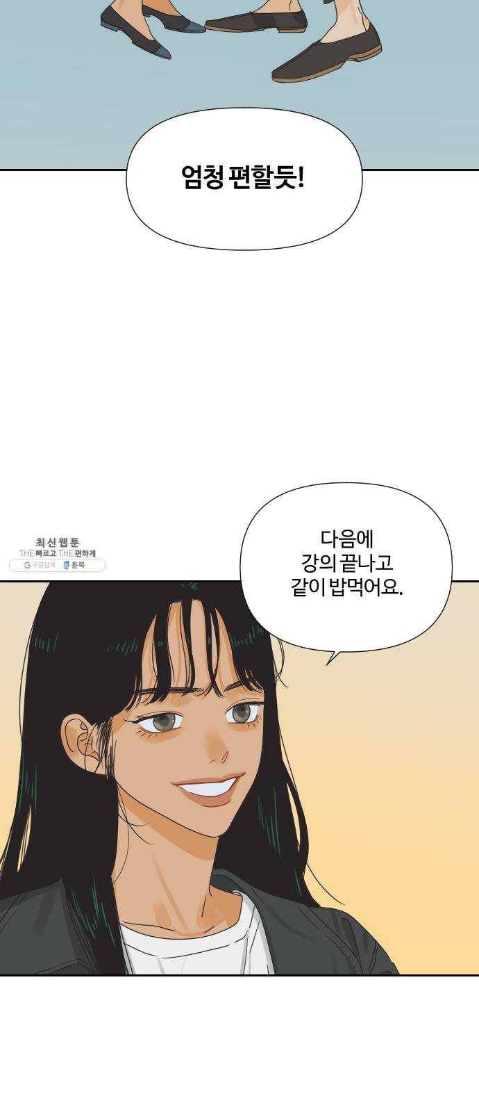 그들이 사귀는 세상 10화: 친구의 조건 55
