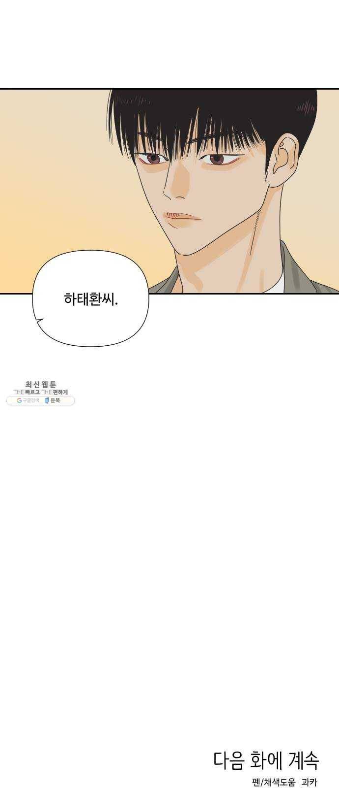 그들이 사귀는 세상 10화: 친구의 조건 56