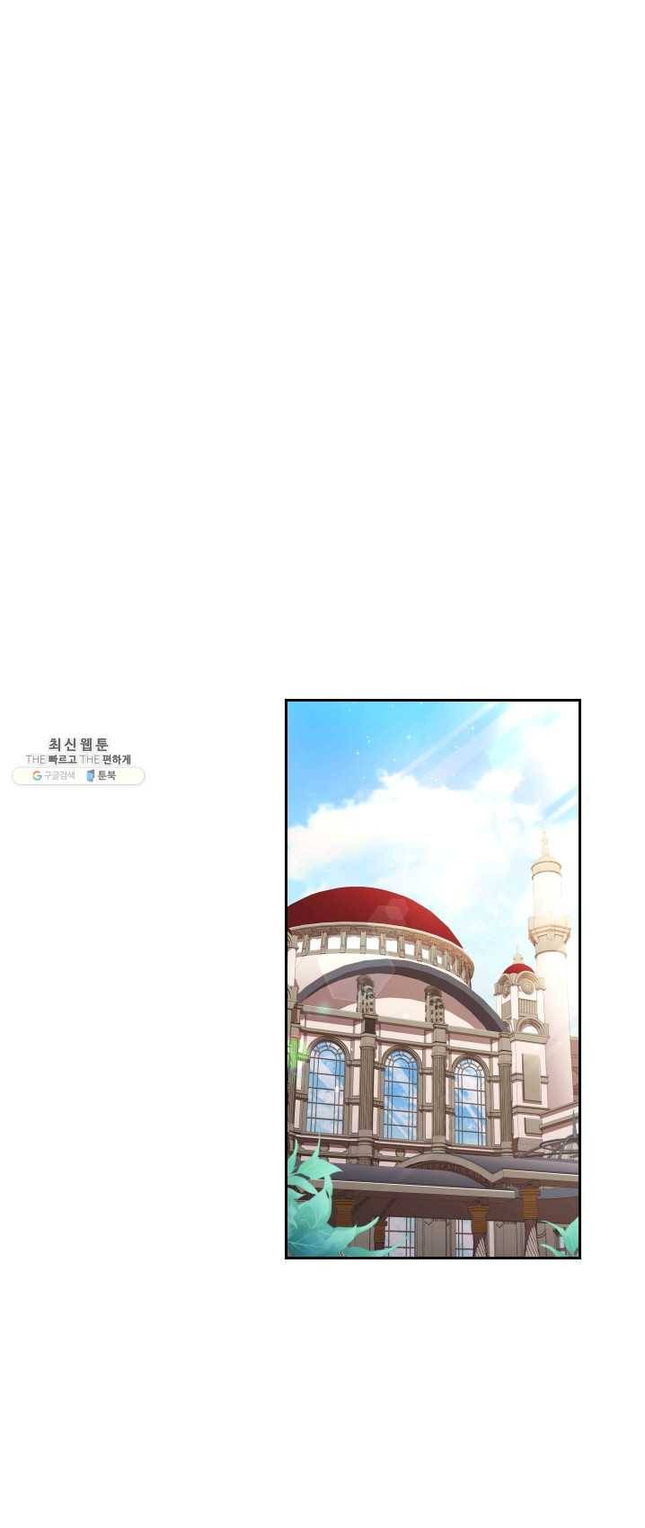 폭군의 비서관이 되었습니다 23화 2