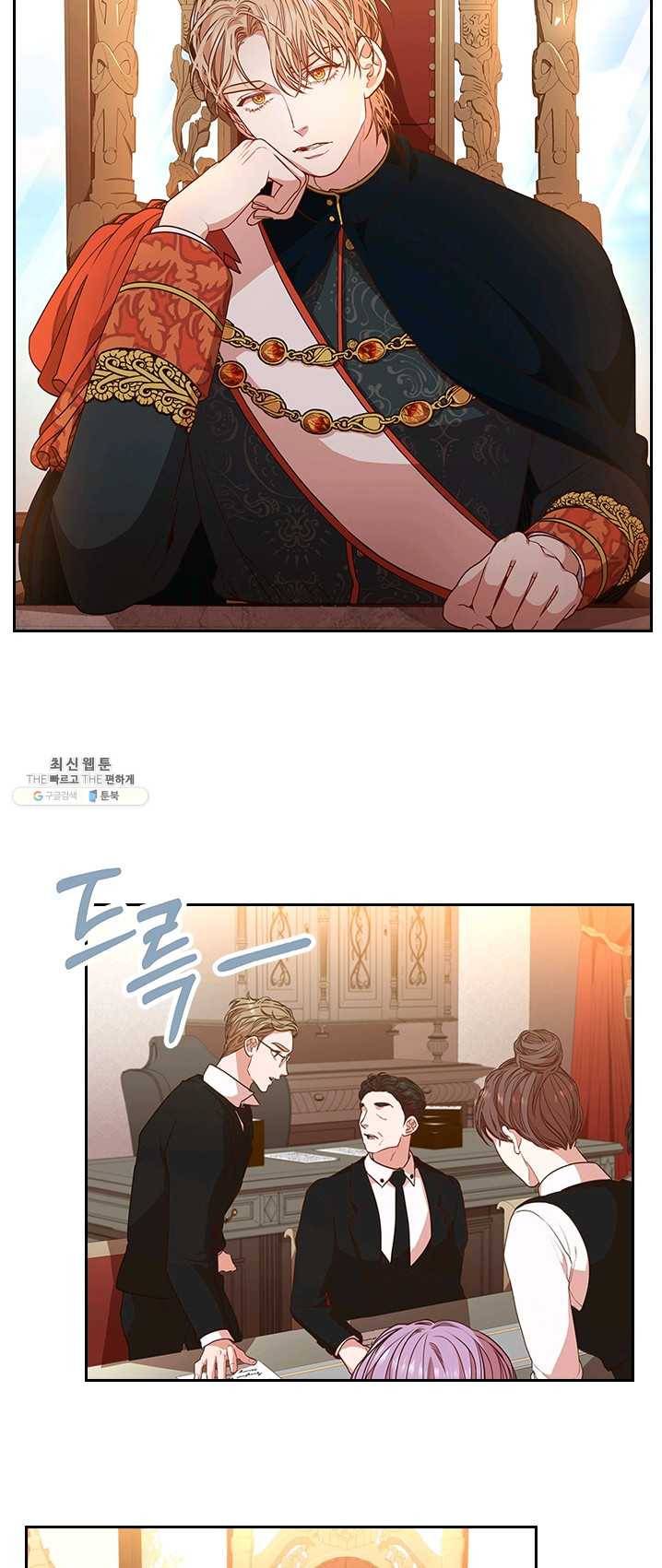 폭군의 비서관이 되었습니다 23화 4