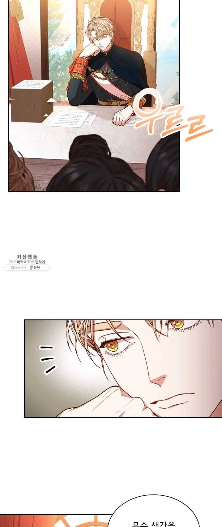 폭군의 비서관이 되었습니다 23화 5