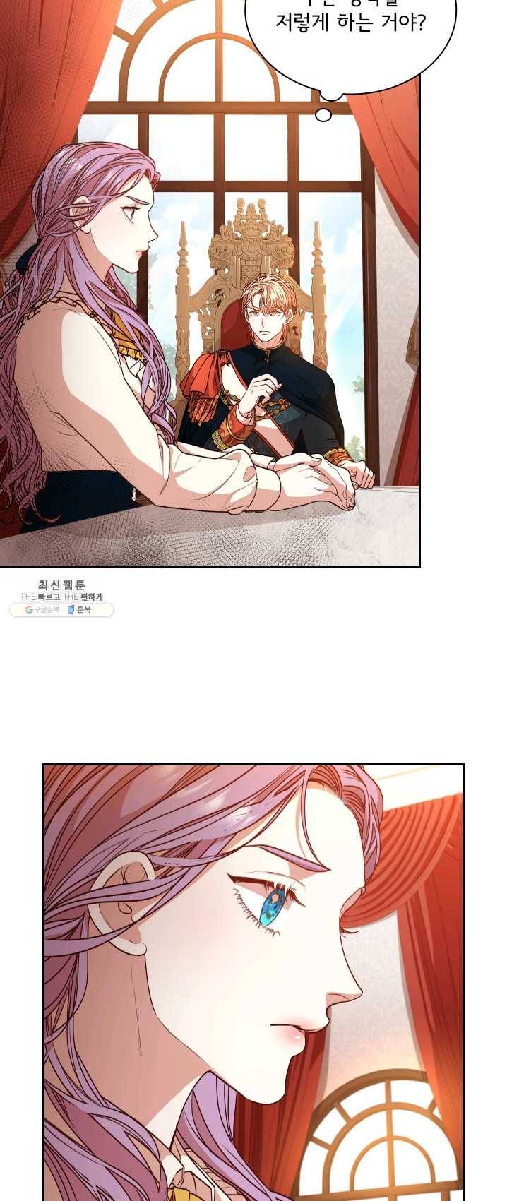 폭군의 비서관이 되었습니다 23화 6