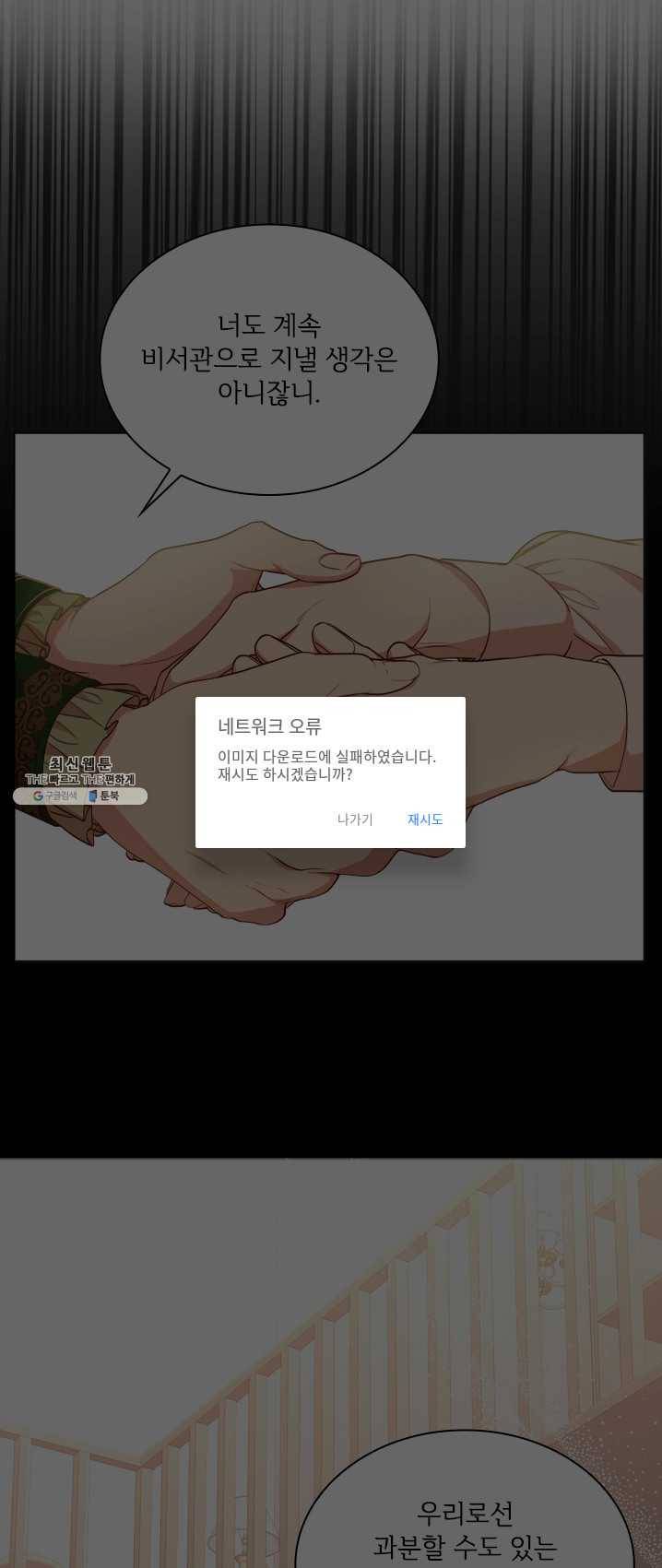 폭군의 비서관이 되었습니다 23화 9