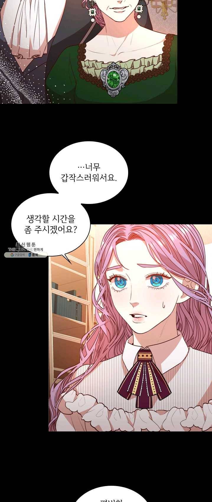 폭군의 비서관이 되었습니다 23화 12