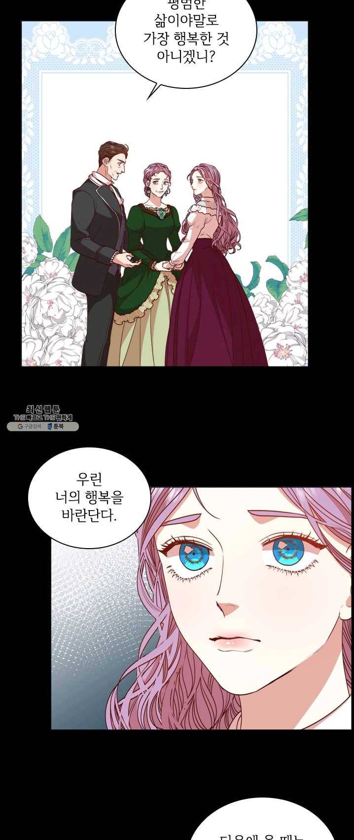 폭군의 비서관이 되었습니다 23화 13