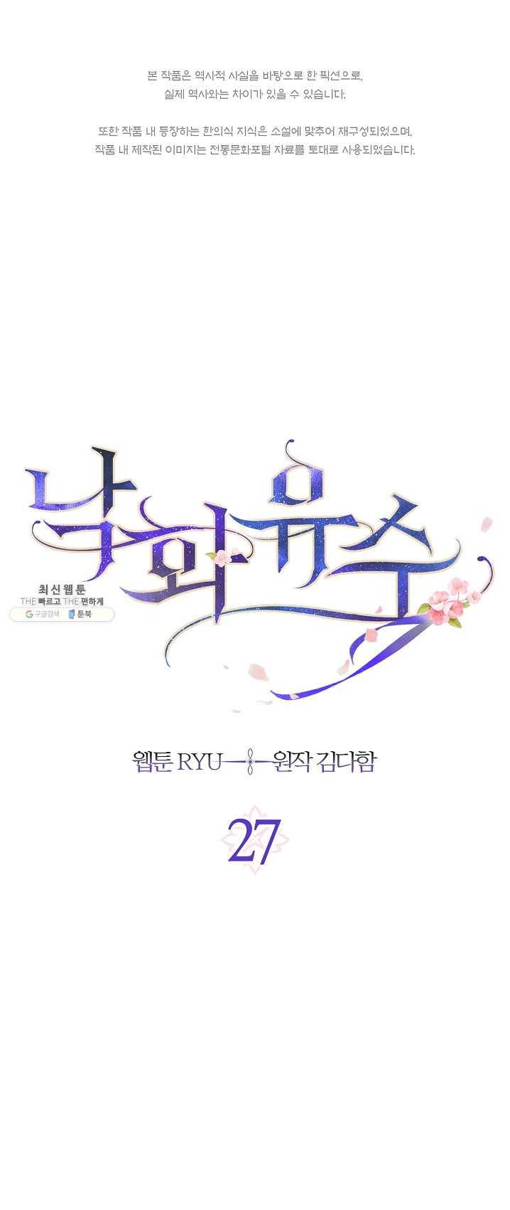 낙화유수 27화 1