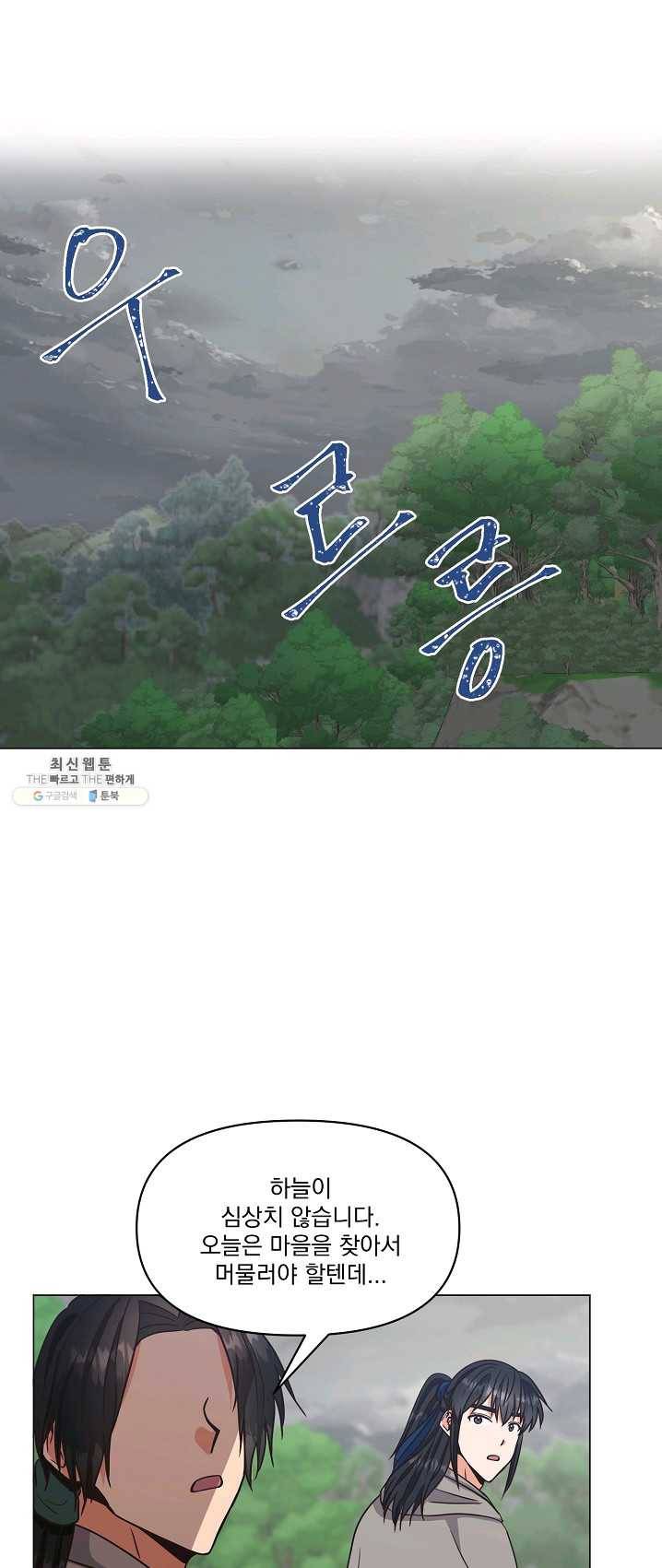 낙화유수 27화 2