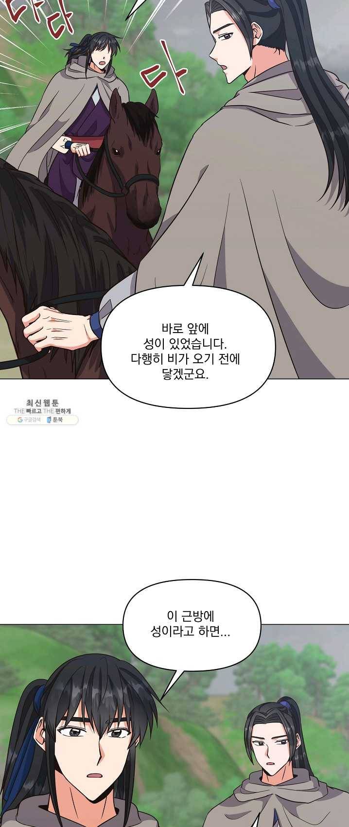 낙화유수 27화 4