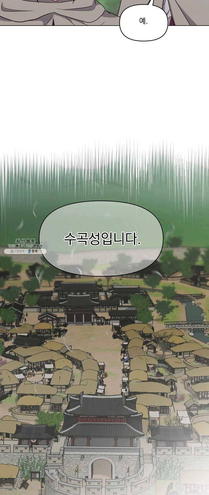 낙화유수 27화 5