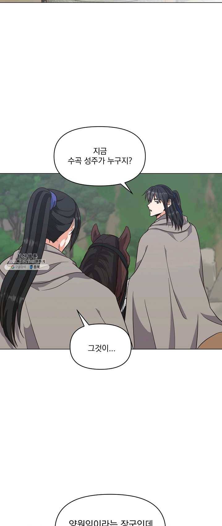 낙화유수 27화 6