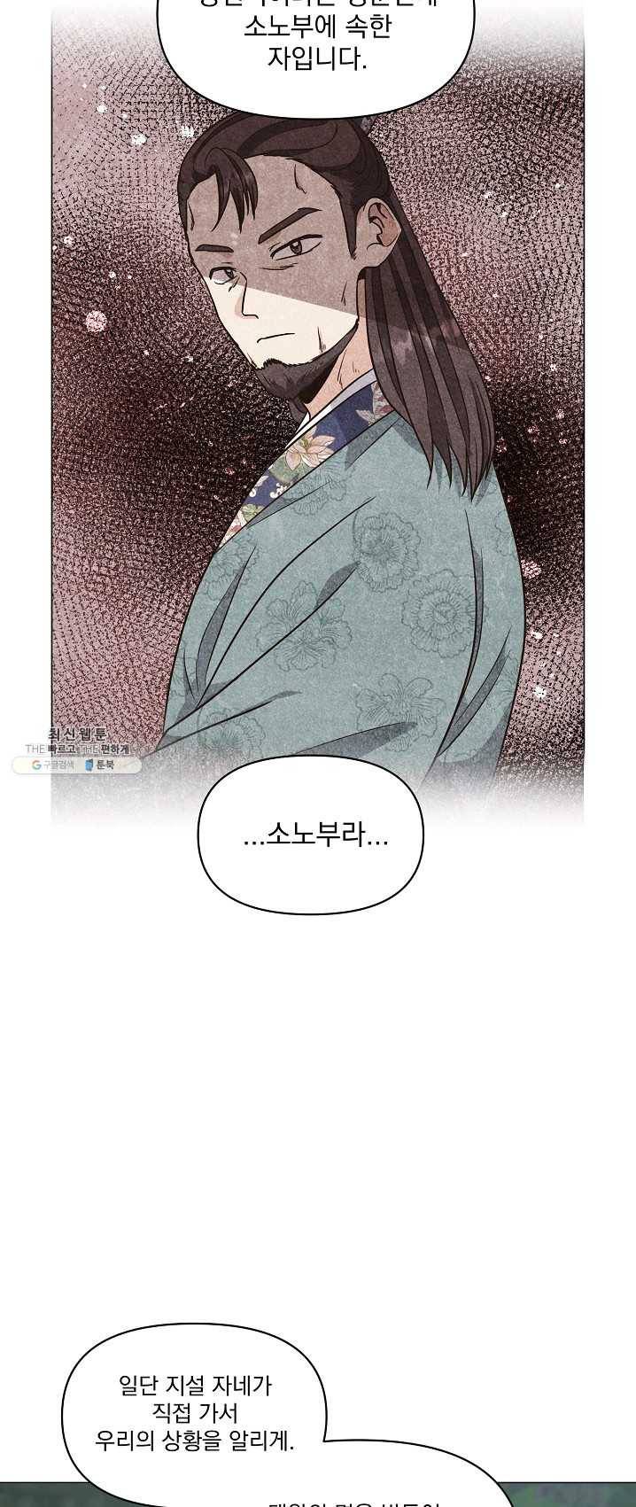 낙화유수 27화 7