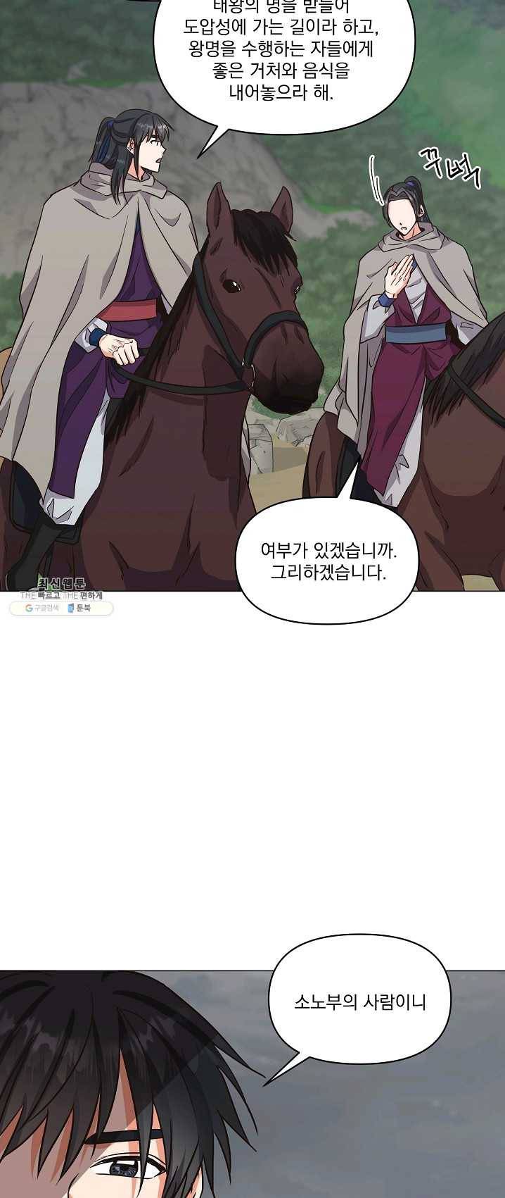 낙화유수 27화 8