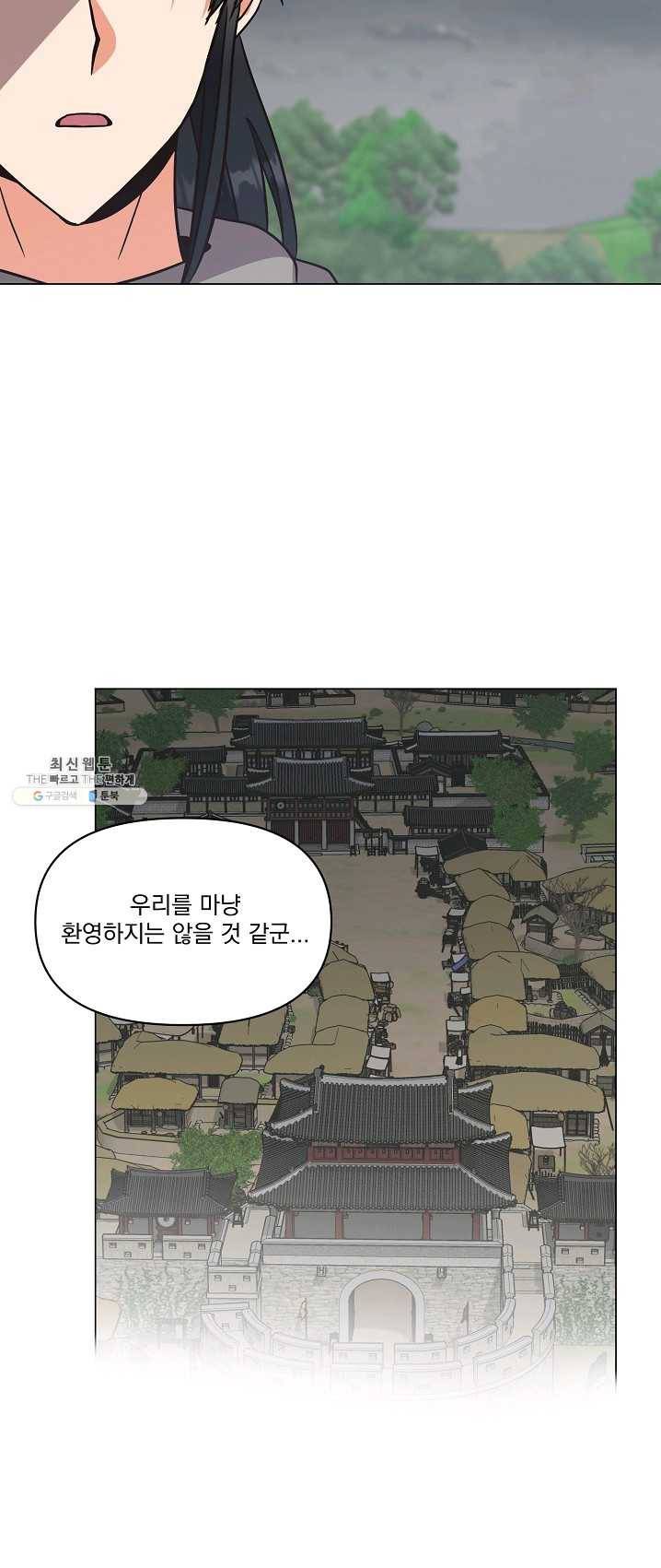 낙화유수 27화 9