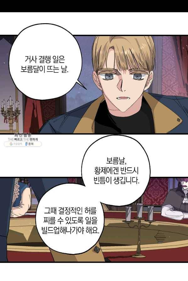 폭군황제의 첫사랑 68화 3