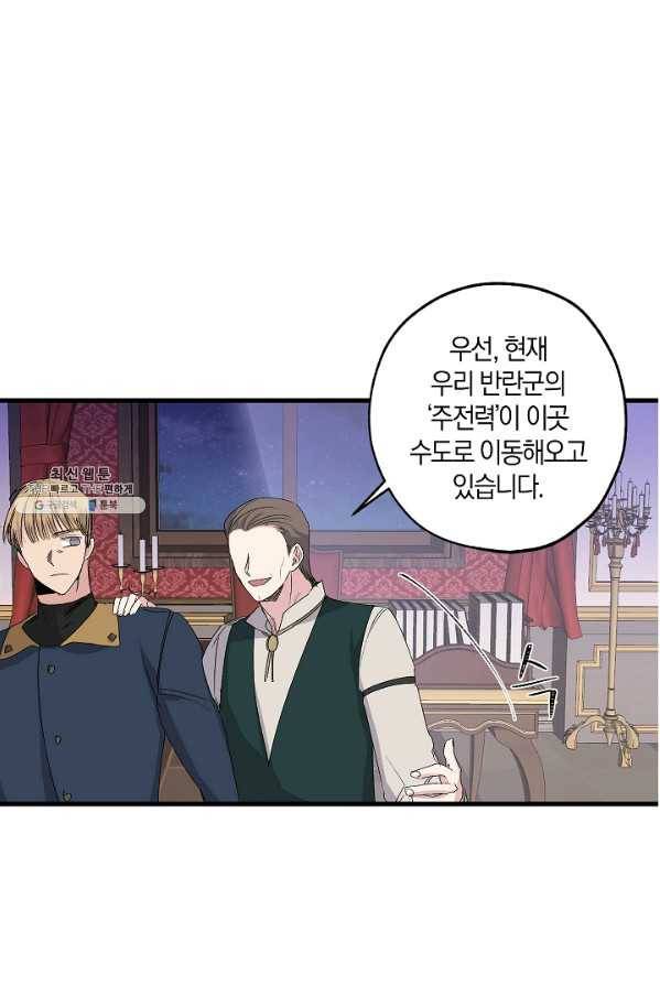 폭군황제의 첫사랑 68화 4