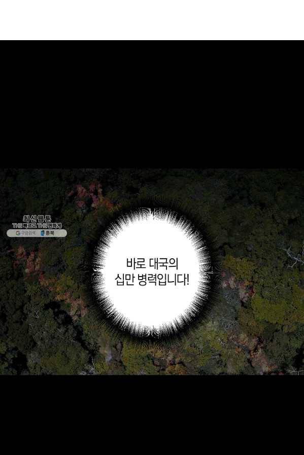 폭군황제의 첫사랑 68화 5