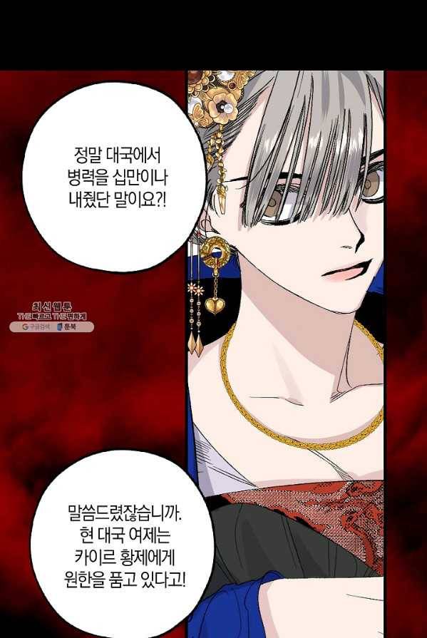 폭군황제의 첫사랑 68화 6