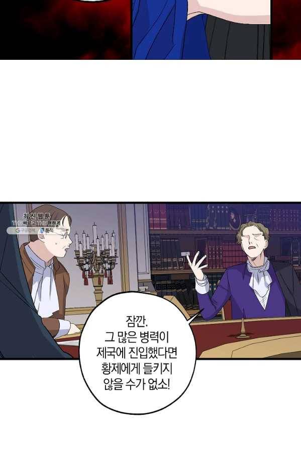 폭군황제의 첫사랑 68화 7