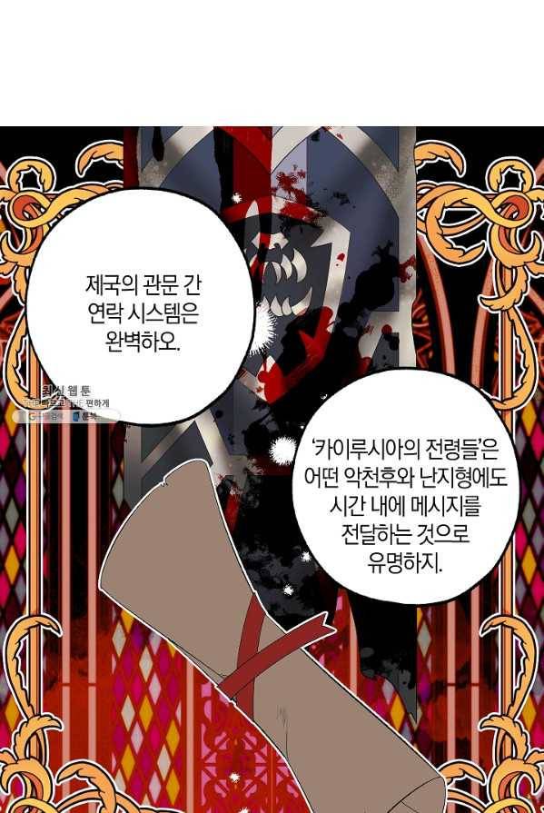 폭군황제의 첫사랑 68화 8