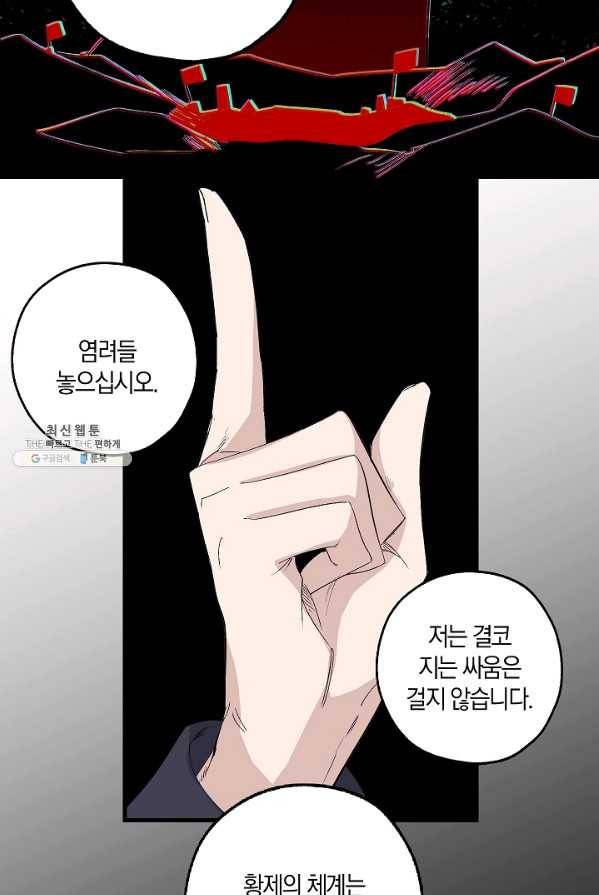 폭군황제의 첫사랑 68화 10