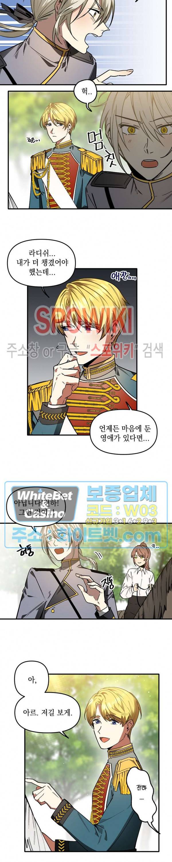 그 사냥꾼의 구애방식 36화 3