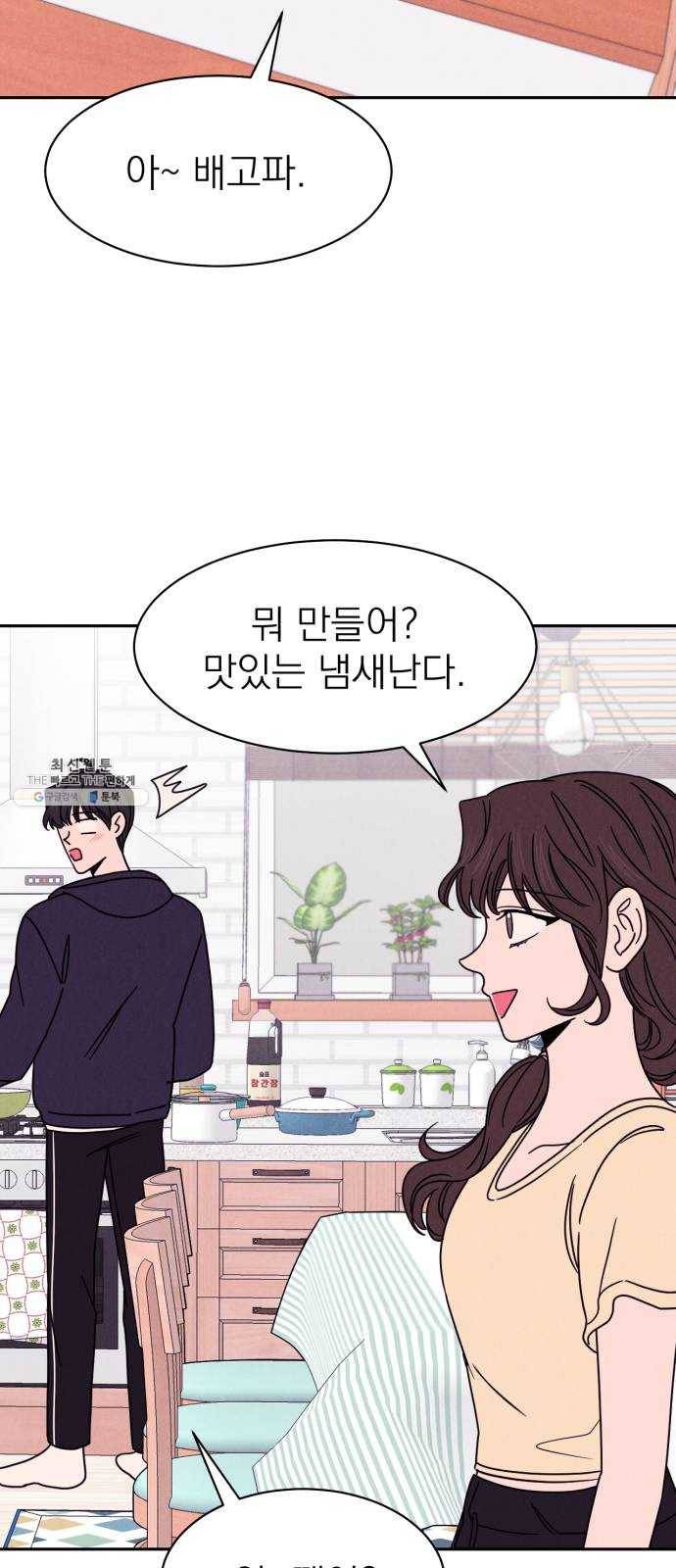 꽃 피우는 남자 23화 8