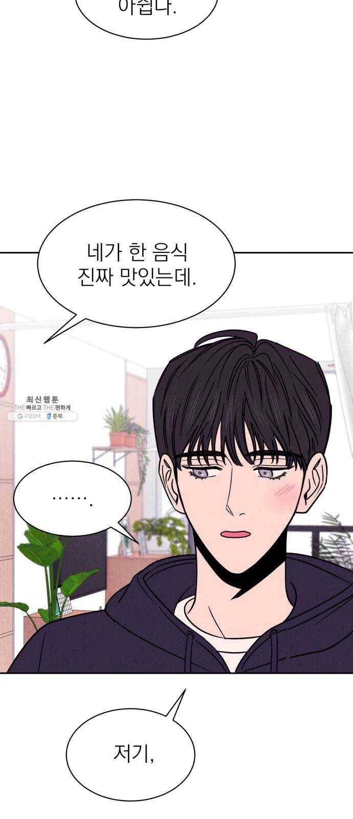꽃 피우는 남자 23화 10