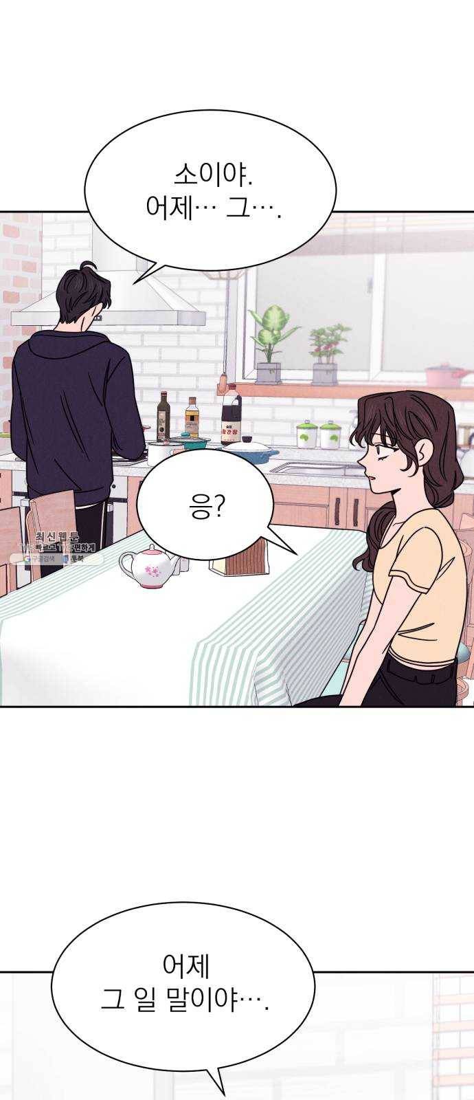 꽃 피우는 남자 23화 11