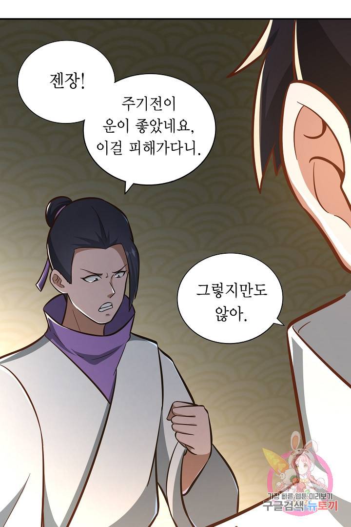 무령검존 124화 8