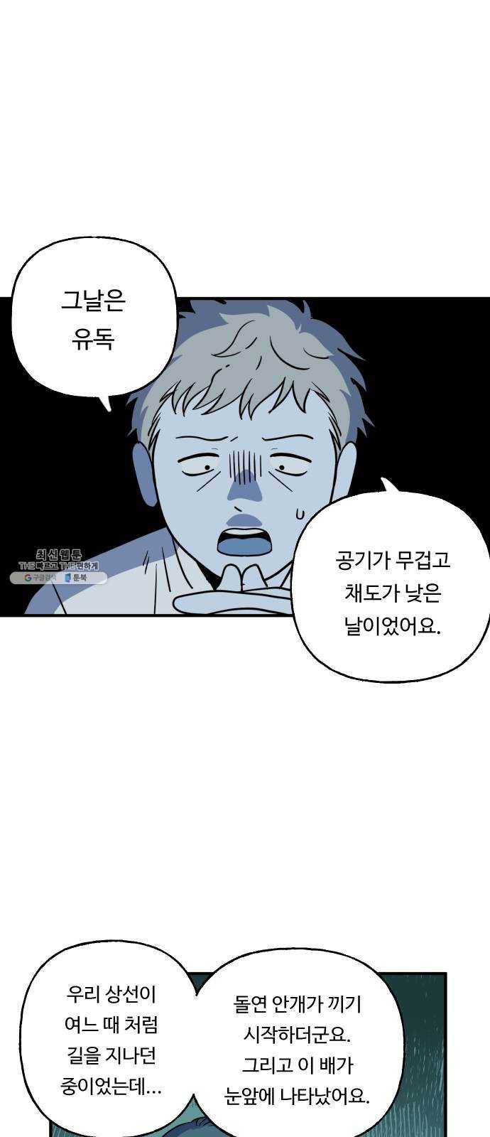 합법해적 파르페 77화 [두려움의 종착지] 2