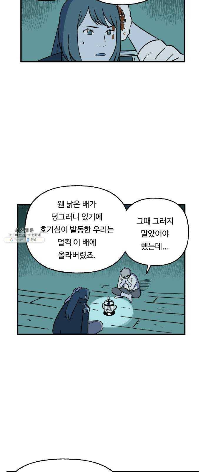 합법해적 파르페 77화 [두려움의 종착지] 3