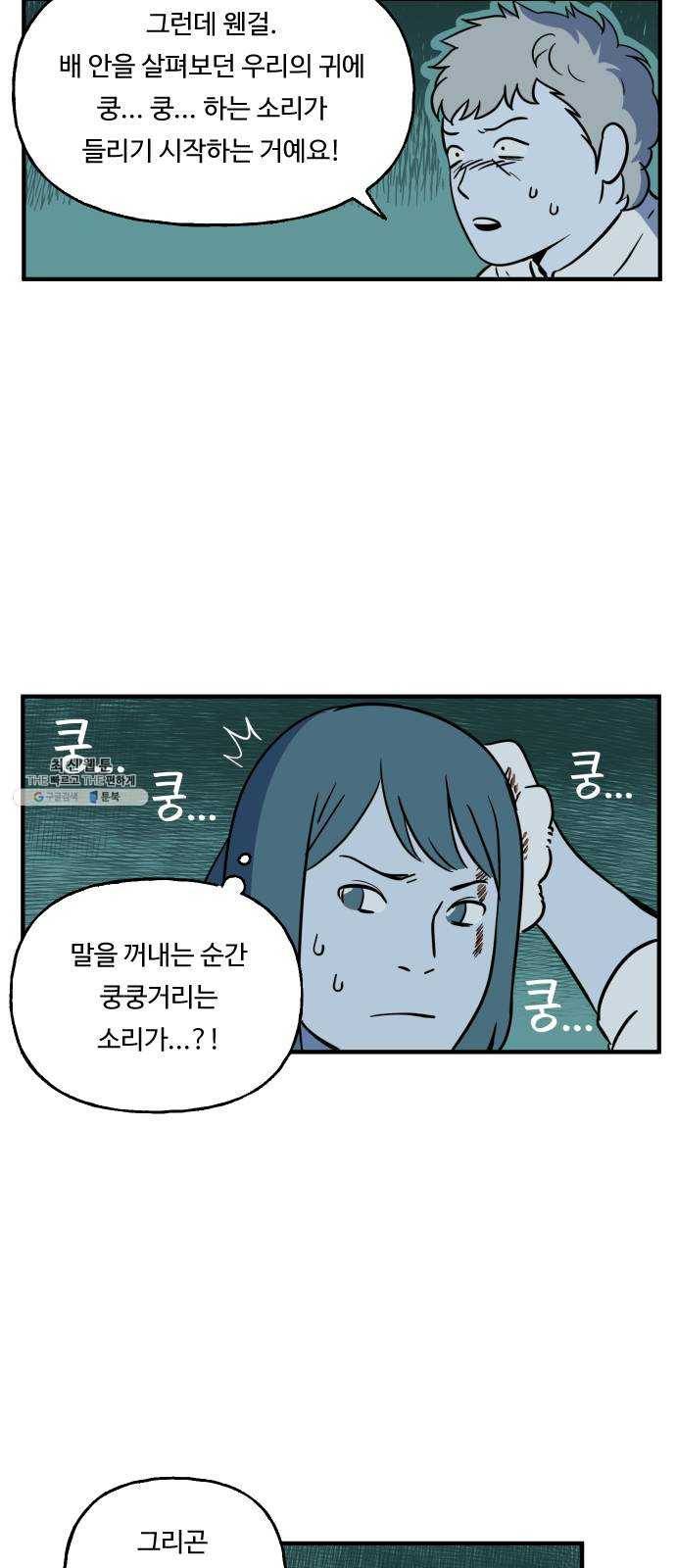 합법해적 파르페 77화 [두려움의 종착지] 4
