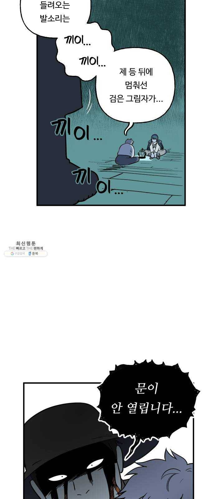 합법해적 파르페 77화 [두려움의 종착지] 5
