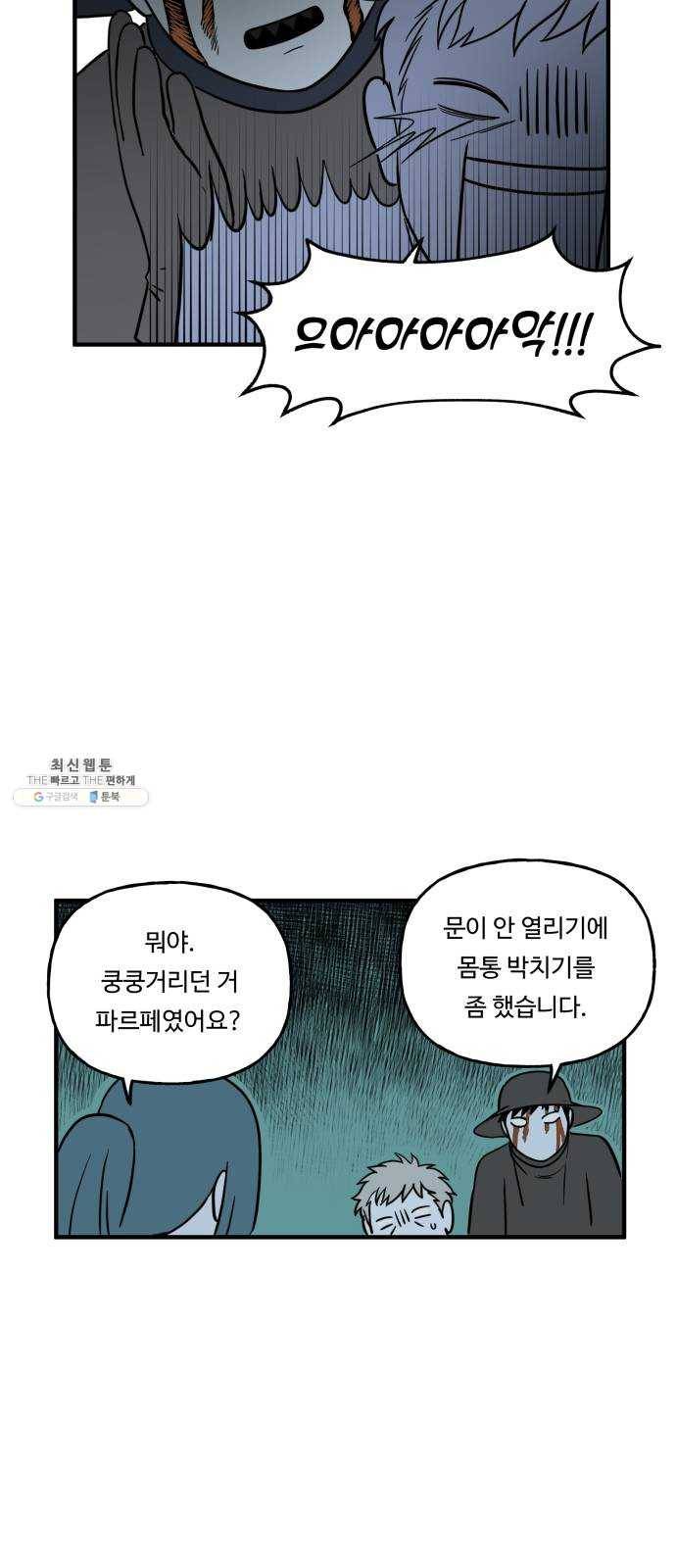 합법해적 파르페 77화 [두려움의 종착지] 6